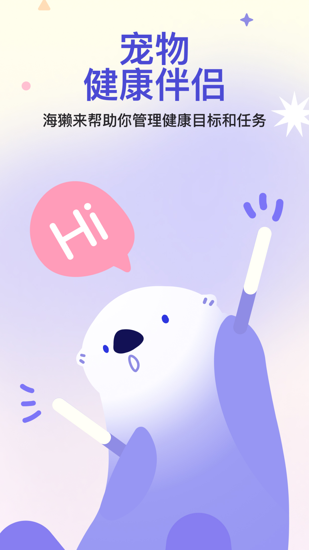 海獭健康