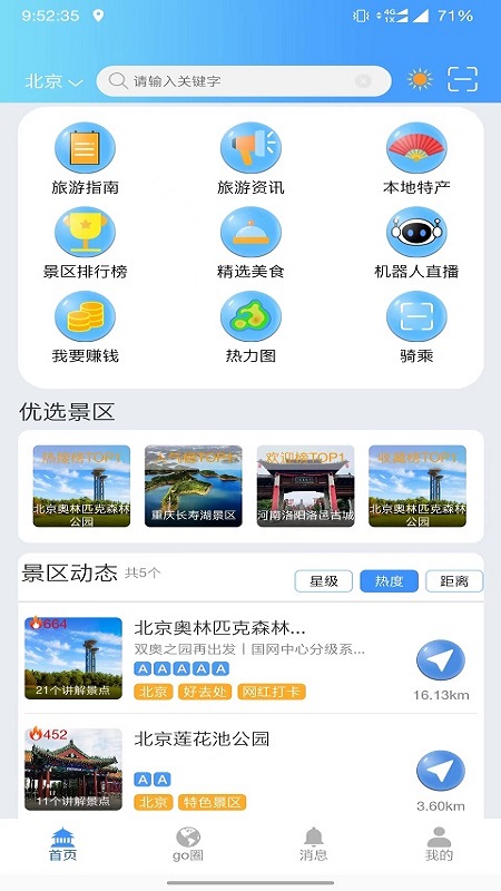 游娱go app版