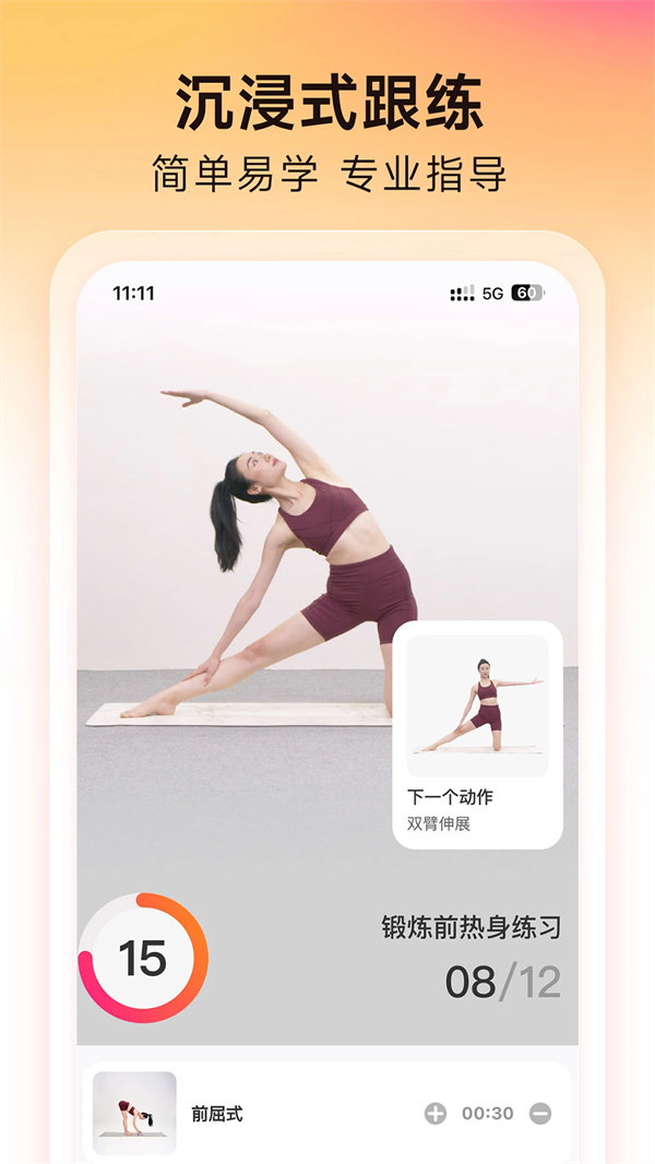 元气拉伸