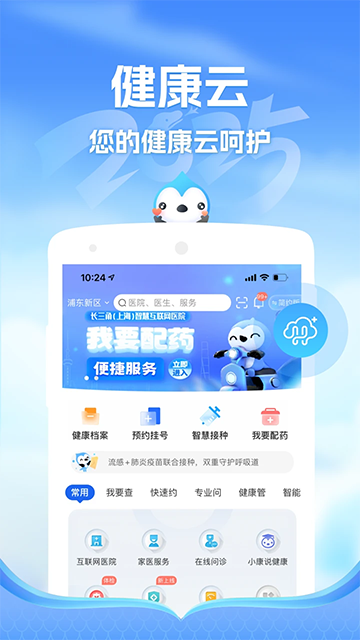 健康云