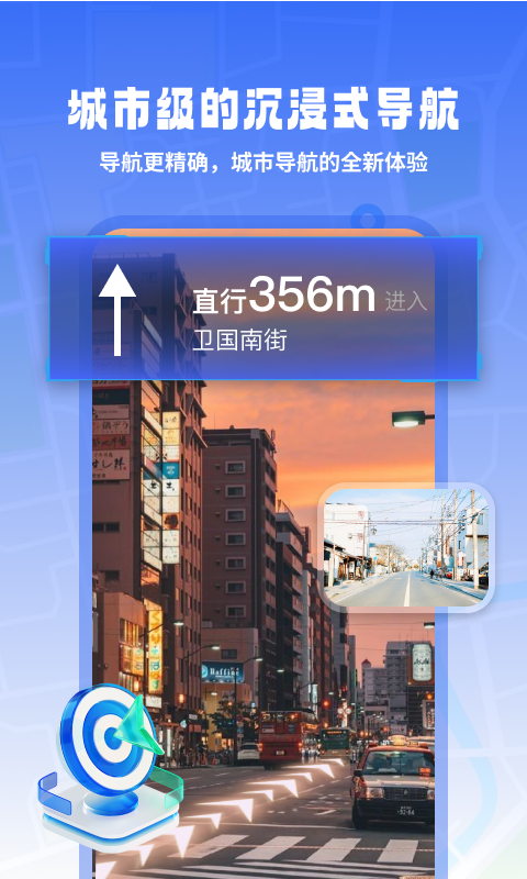 地球实景导航软件下载