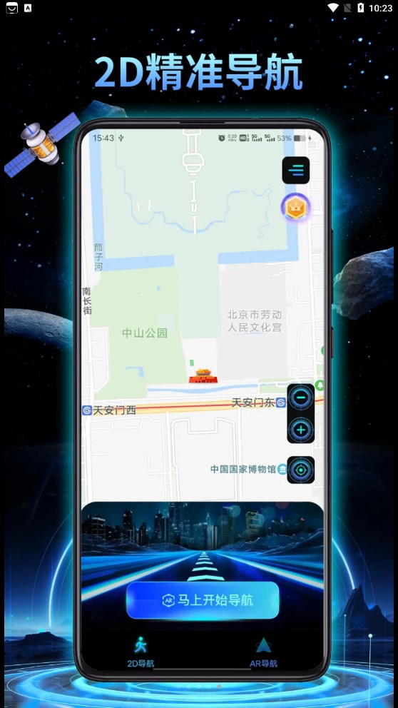 鸿萌3d地球实景导航软件版