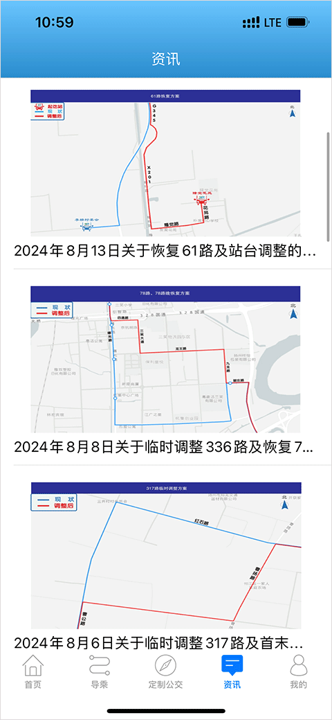 扬州掌上公交