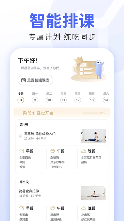 每日瑜伽安卓版