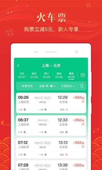 同程旅行手机版