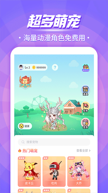 互动桌面宠物免费版