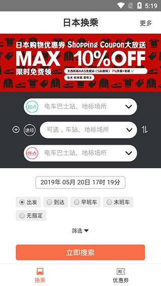 日本换乘中文版