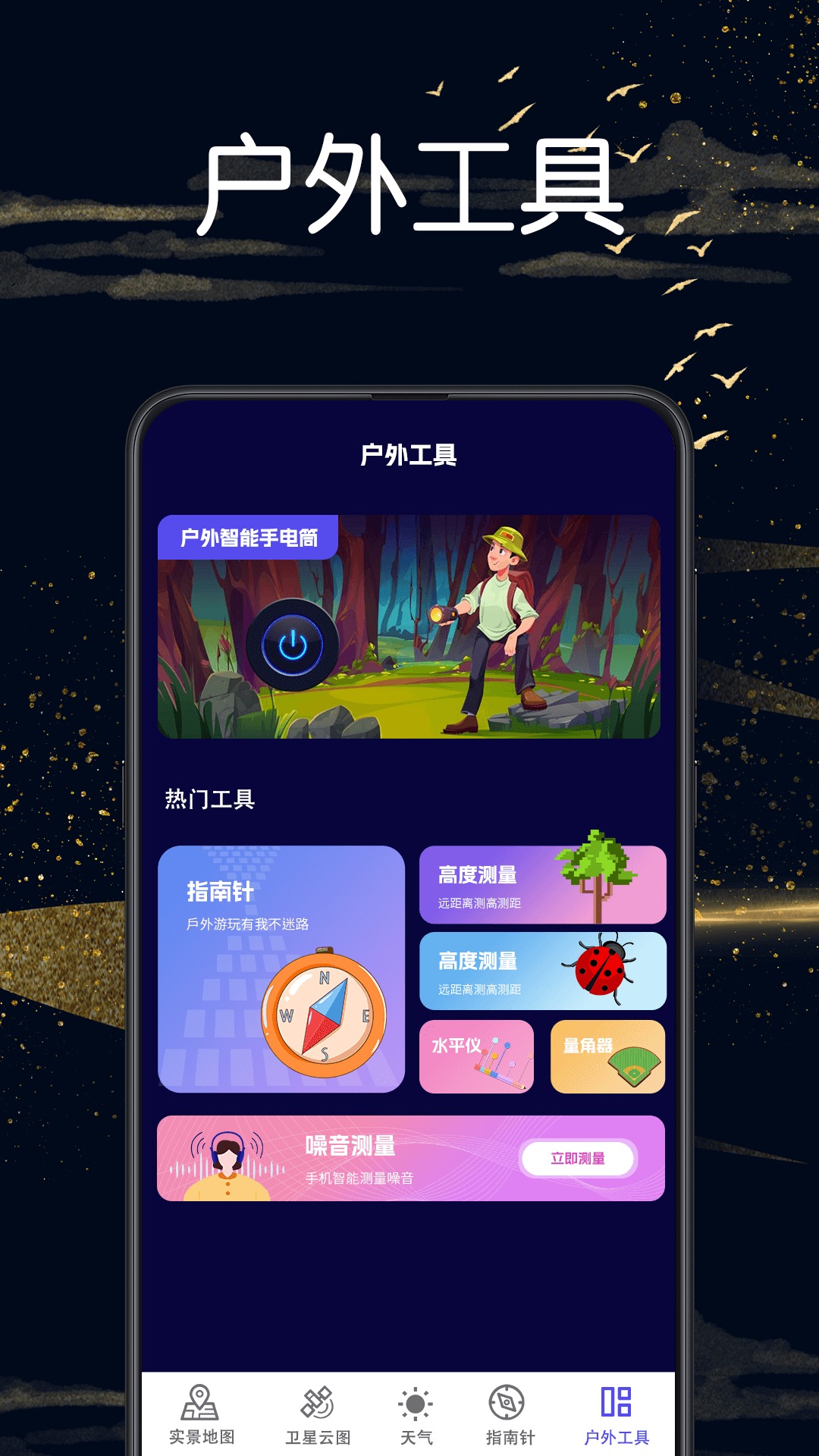 实景地图GPS定位软件版