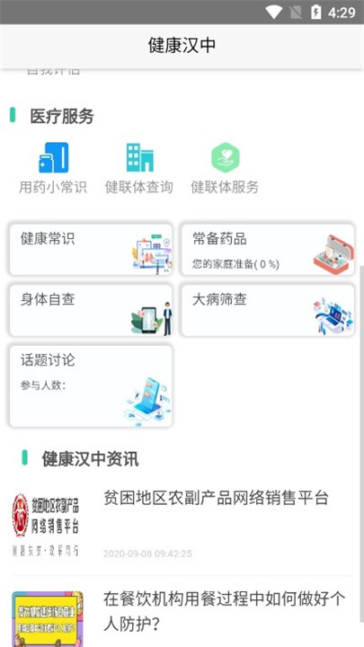 健康汉中