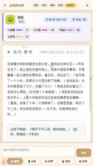 云吞吞文游