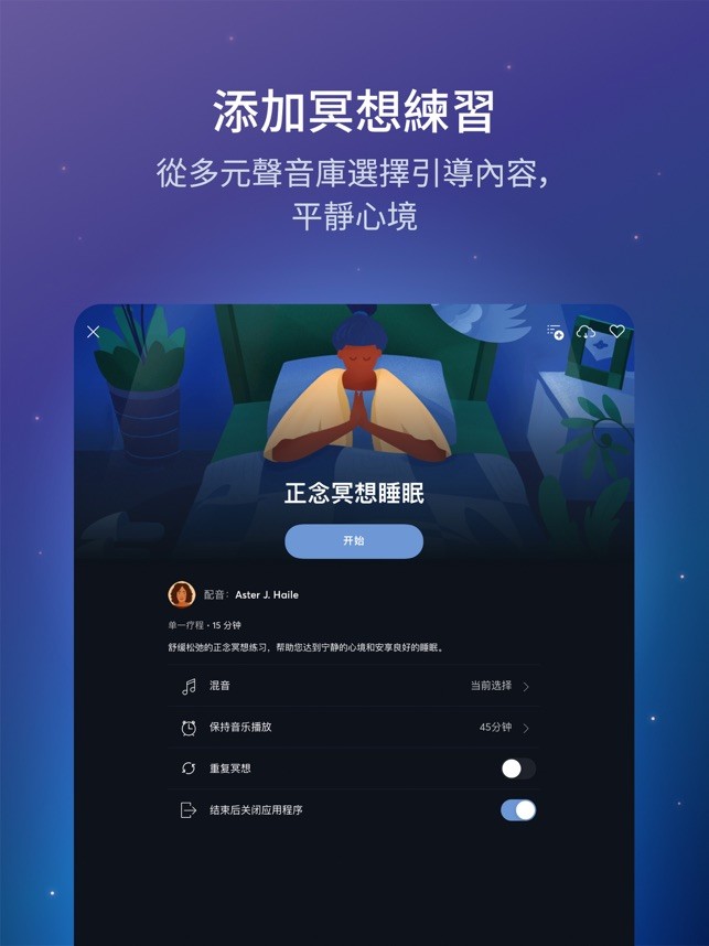 睡眠与瑜伽之声