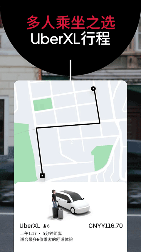 优步Uber