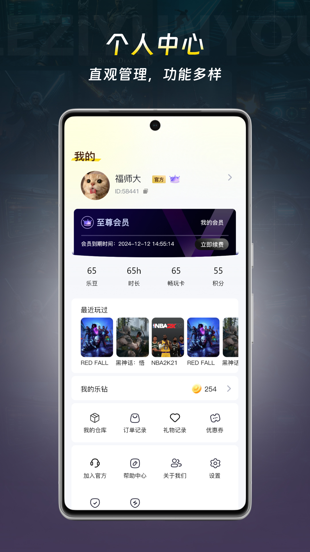 乐子云游免费版