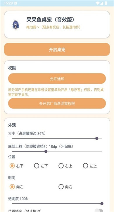呆呆鱼桌宠