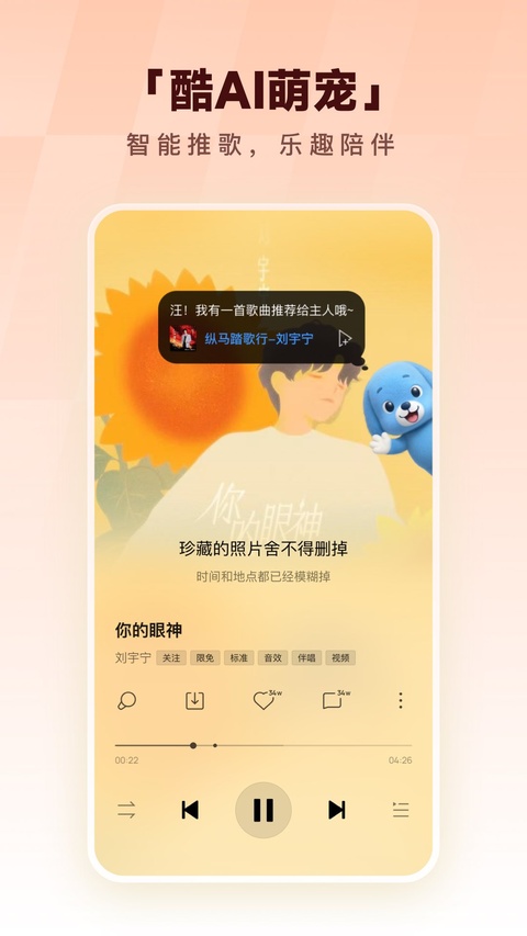 酷狗手机版