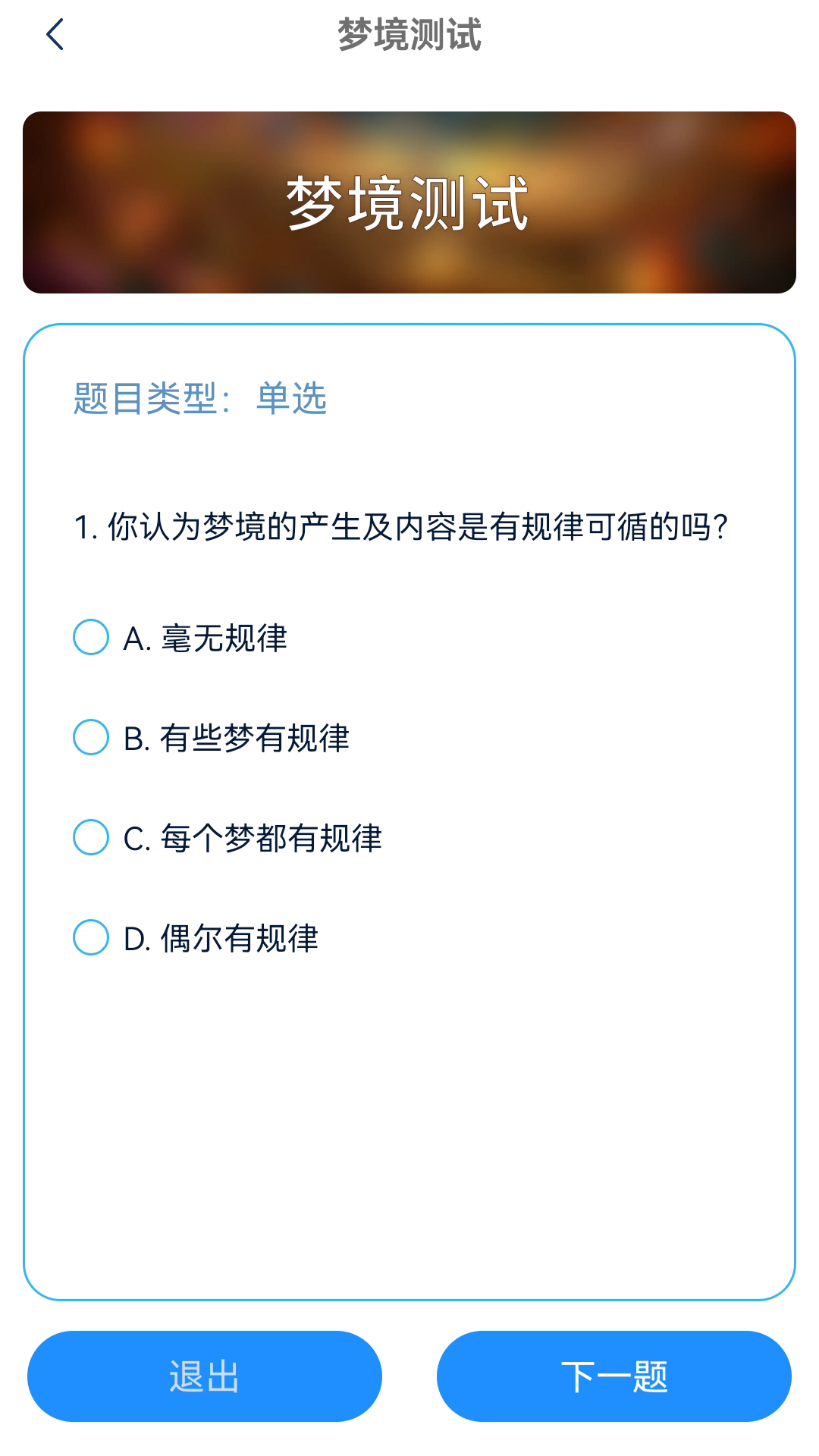 睡眠时代