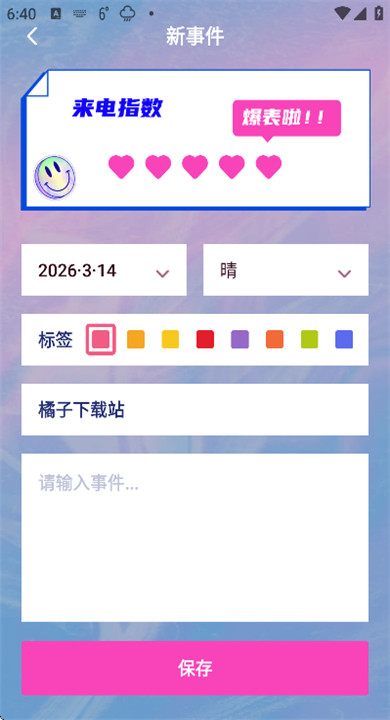 恋爱记录本
