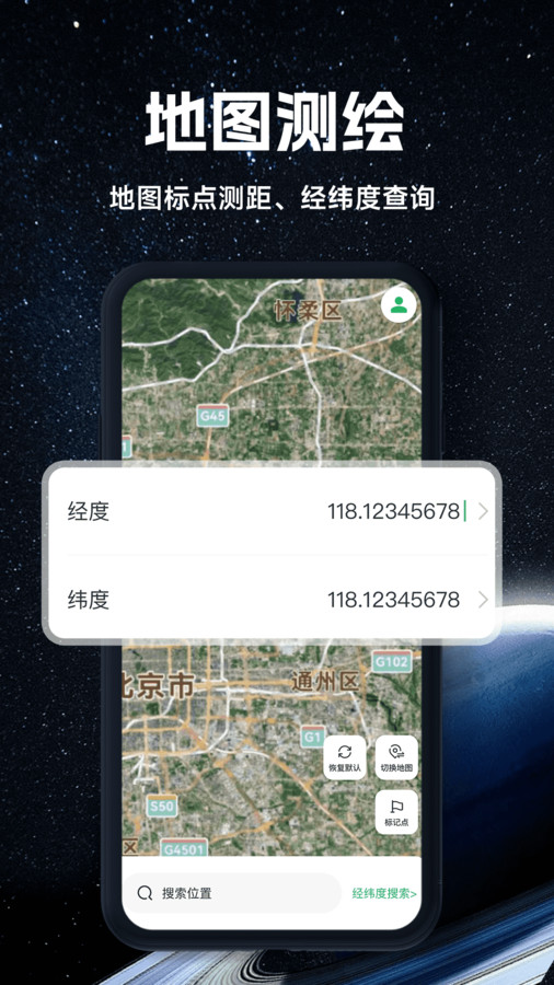 实况全景地图app下载最新版