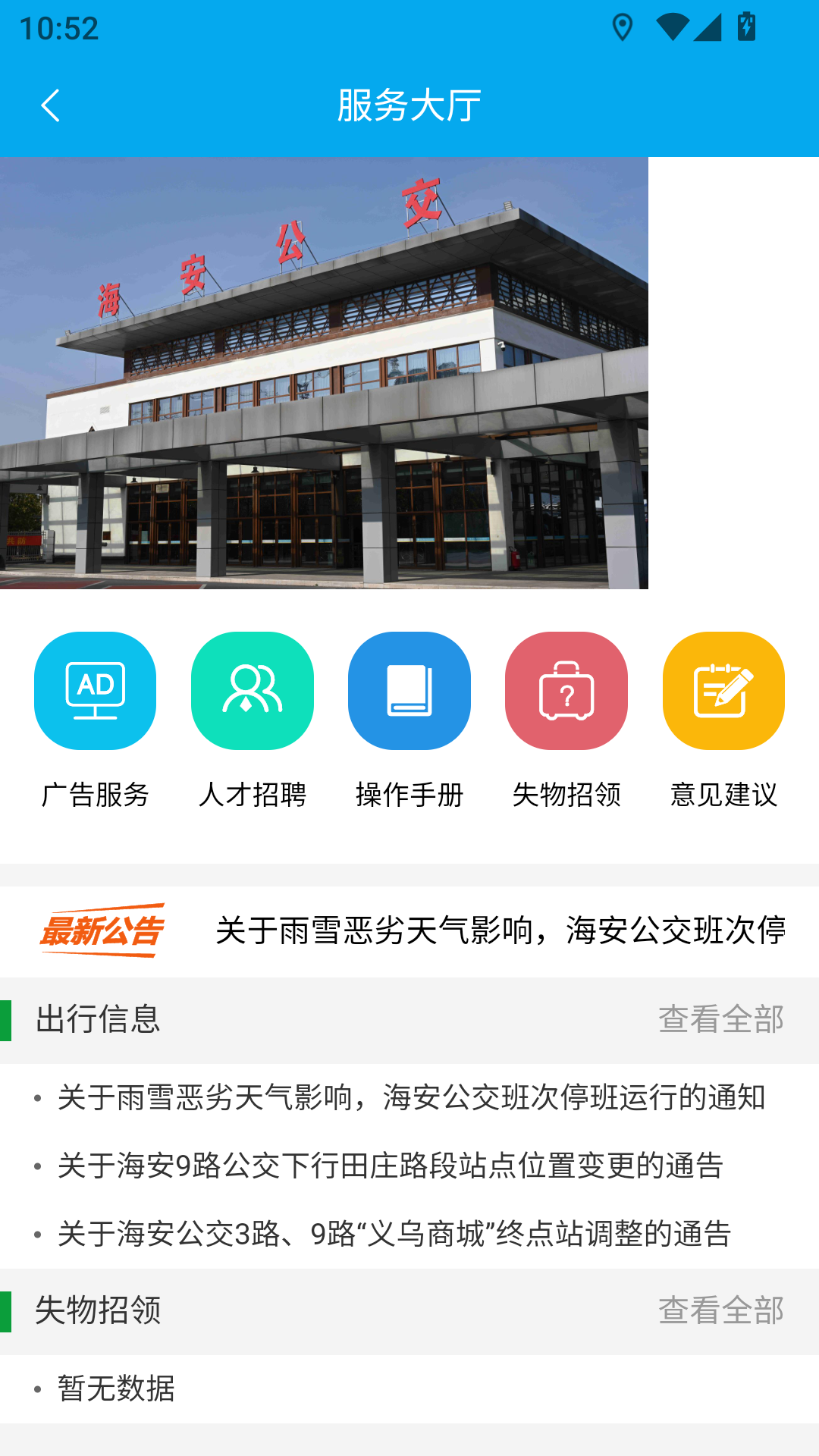 海安公交