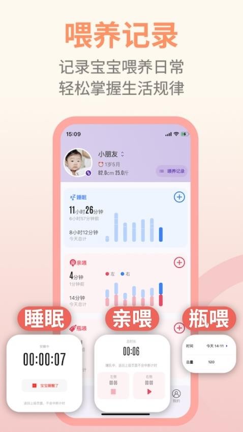 萌宝成长助手