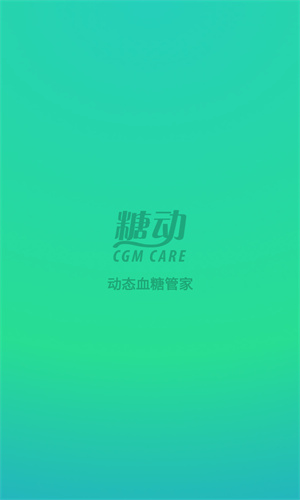 糖动血糖