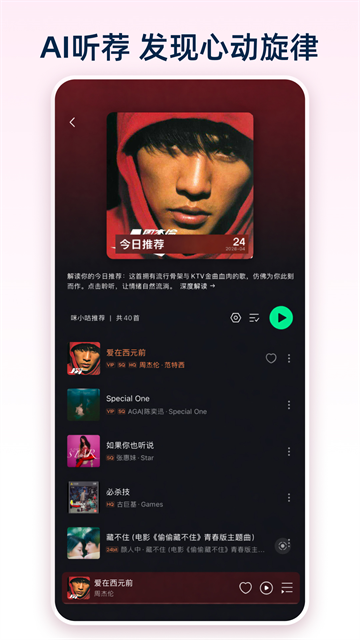 咪咕音乐车机版