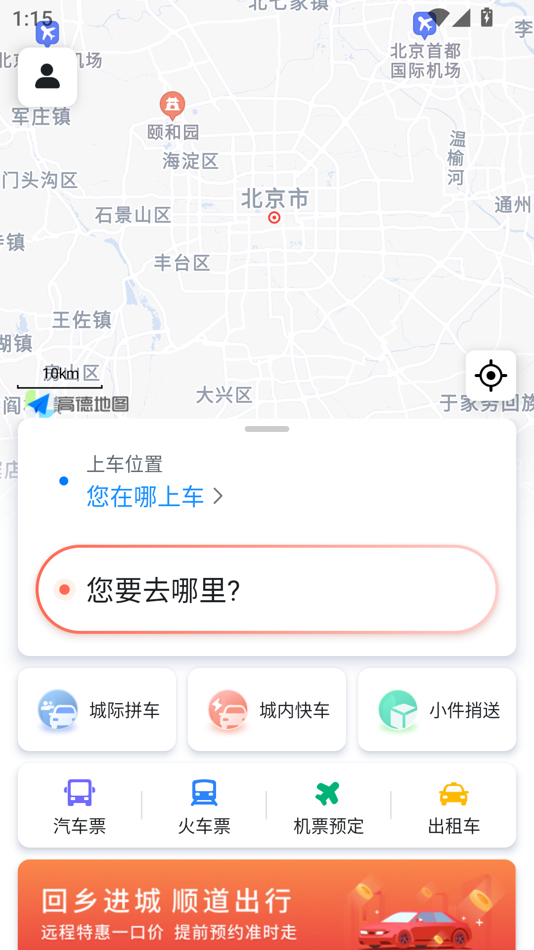 顺道出行