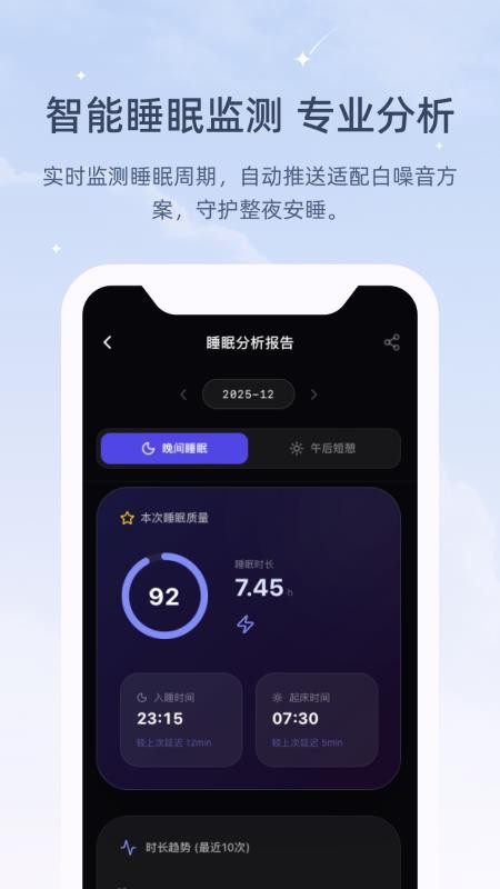 冥想睡眠仪