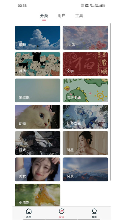 倾心壁纸