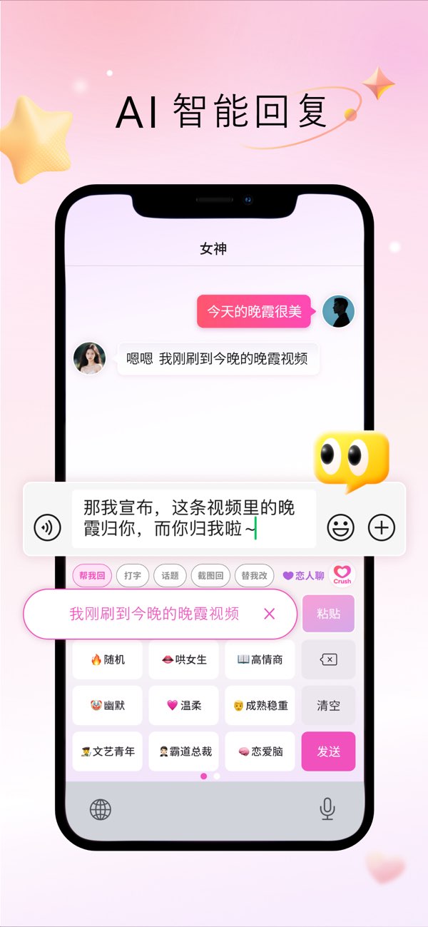 Crush键盘