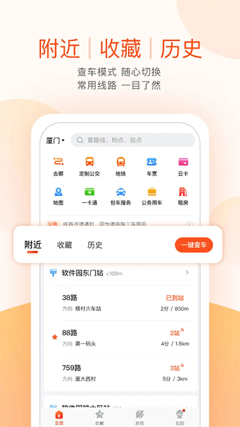 掌上公交手机版