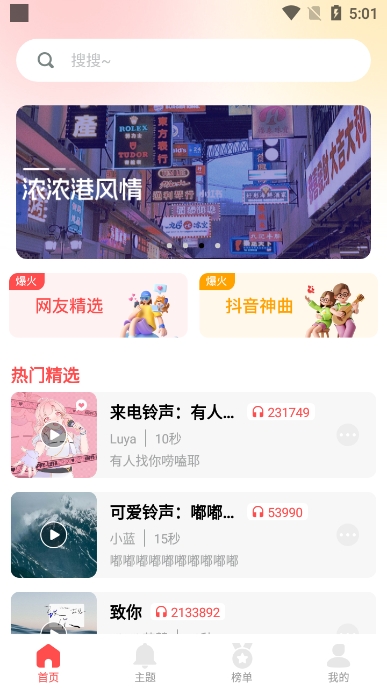 花之梦免费铃声大全