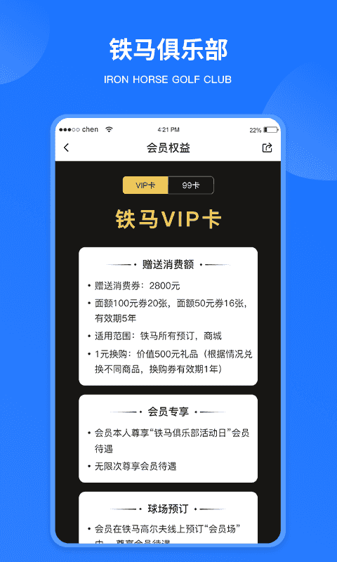 铁马高尔夫