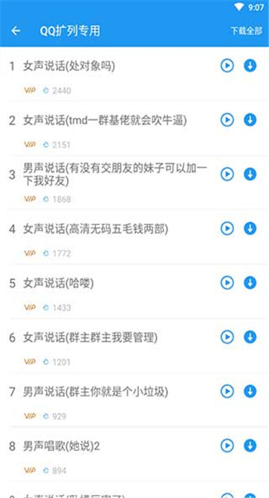 千变语音包