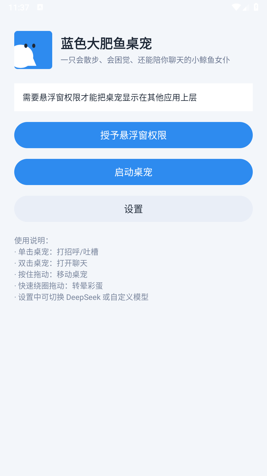 蓝色大肥鱼桌宠