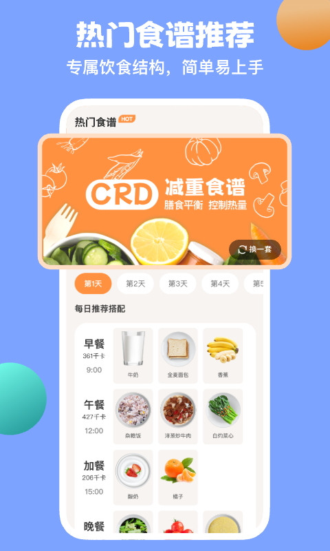怪瘦轻断食
