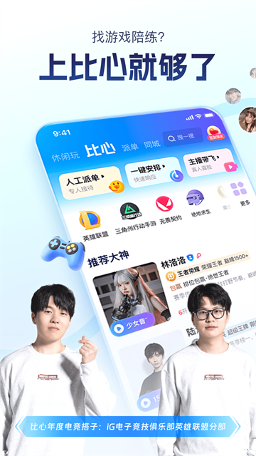 比心陪玩平台