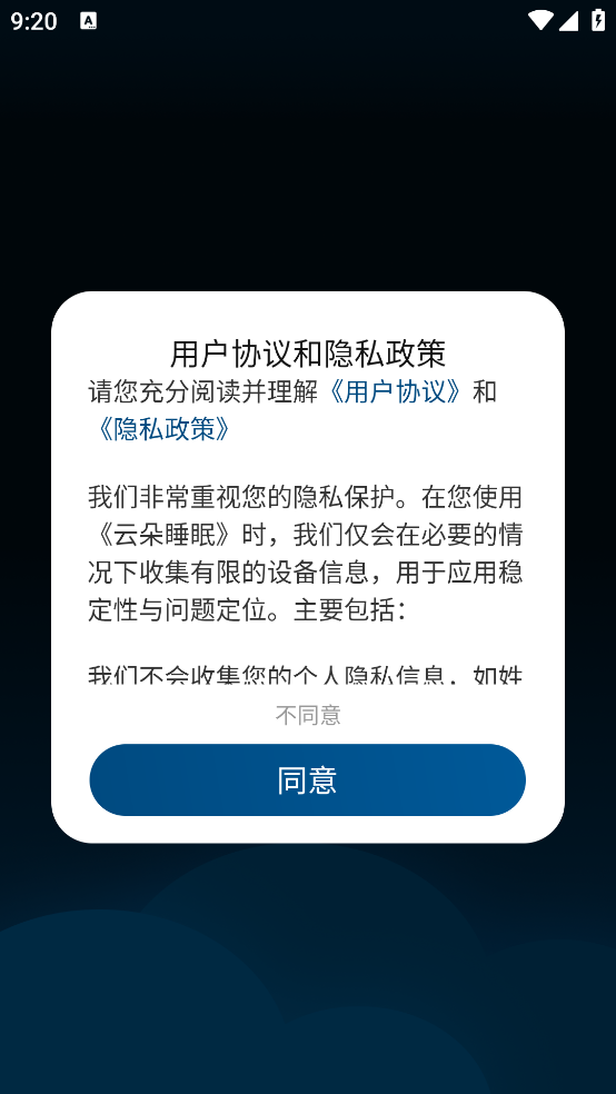 云朵睡眠