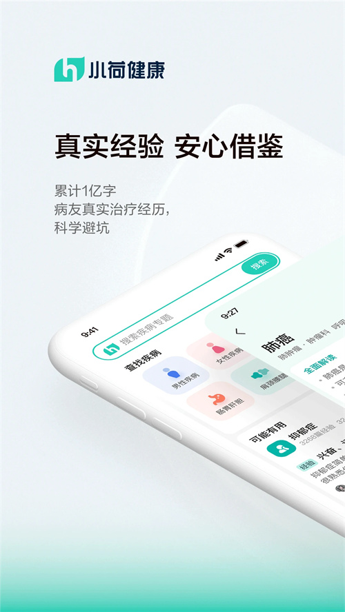小荷医生