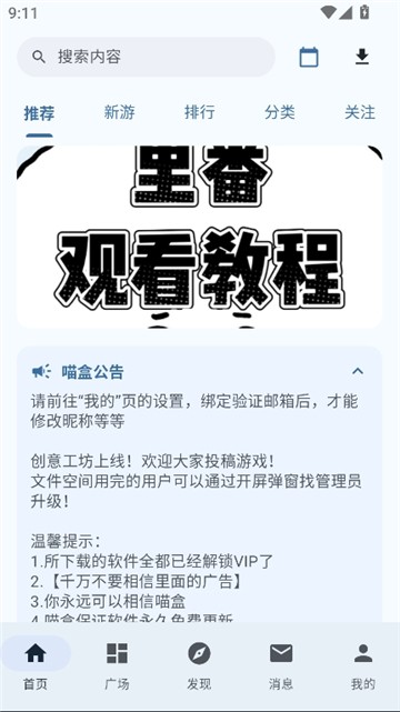 喵盒社区游戏盒
