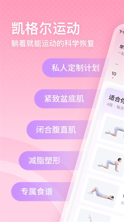 凯格尔运动app