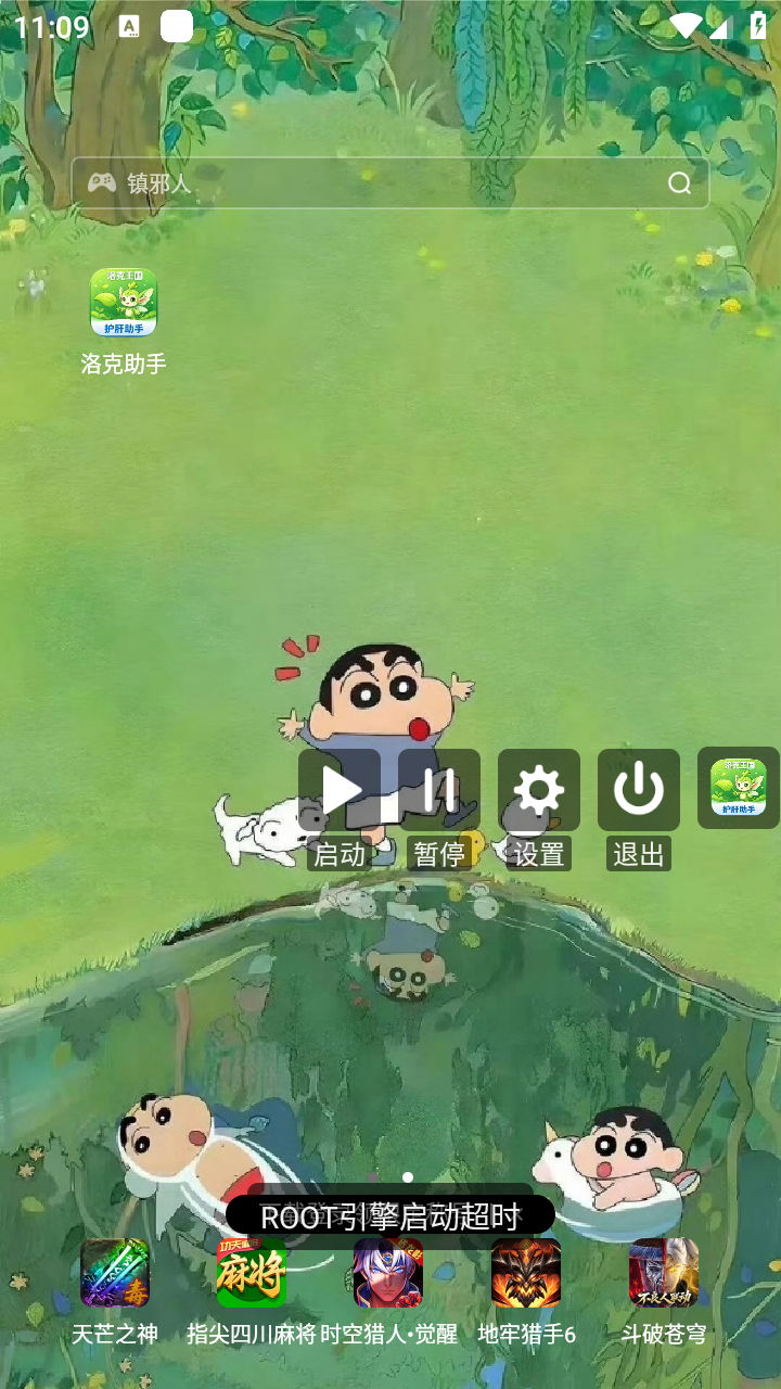 洛克助手
