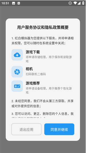 红白模拟器