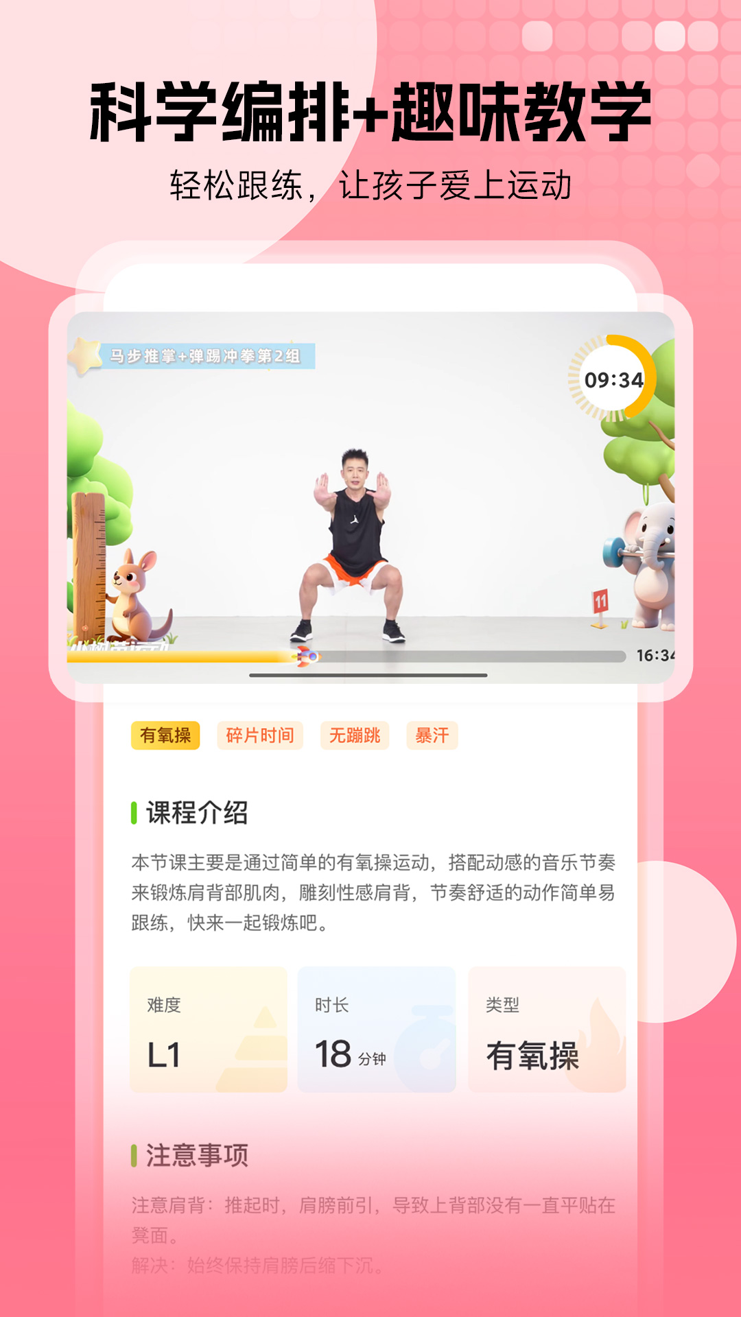 小树苗运动