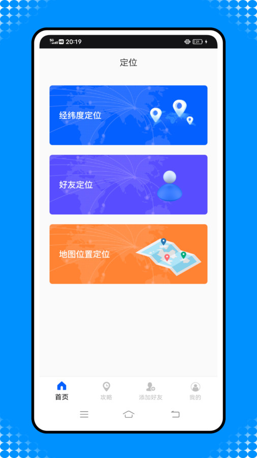 这里手机定位导航app版