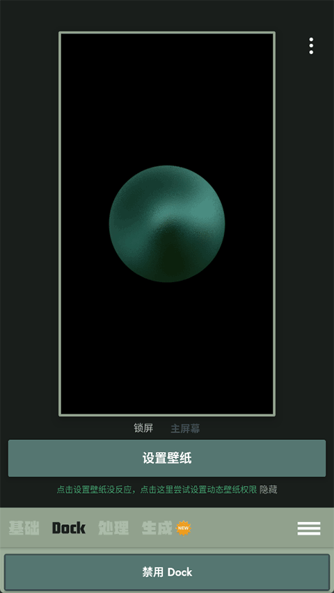 Dock壁纸软件