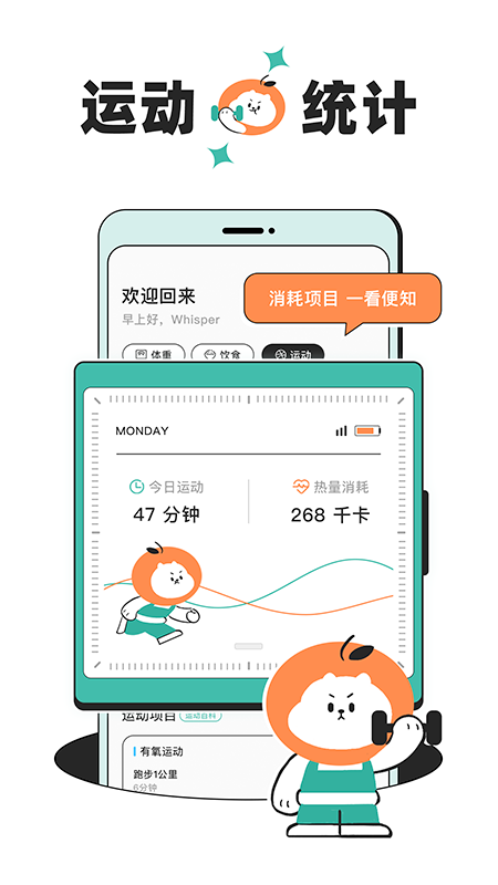 饭橘减肥app