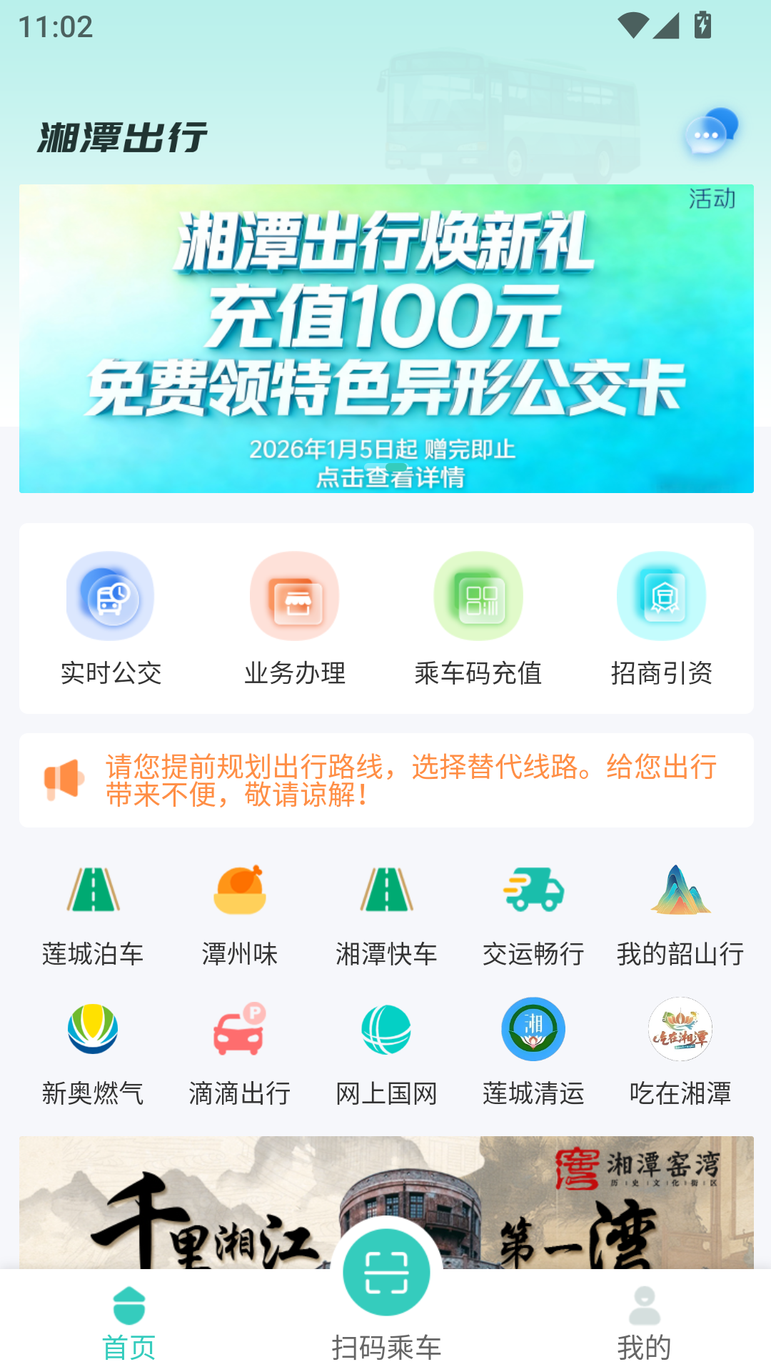 湘潭出行