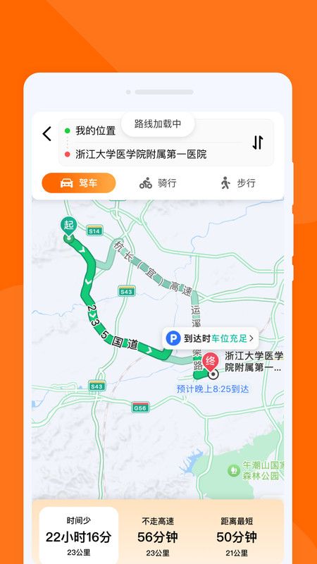 速行实时导航