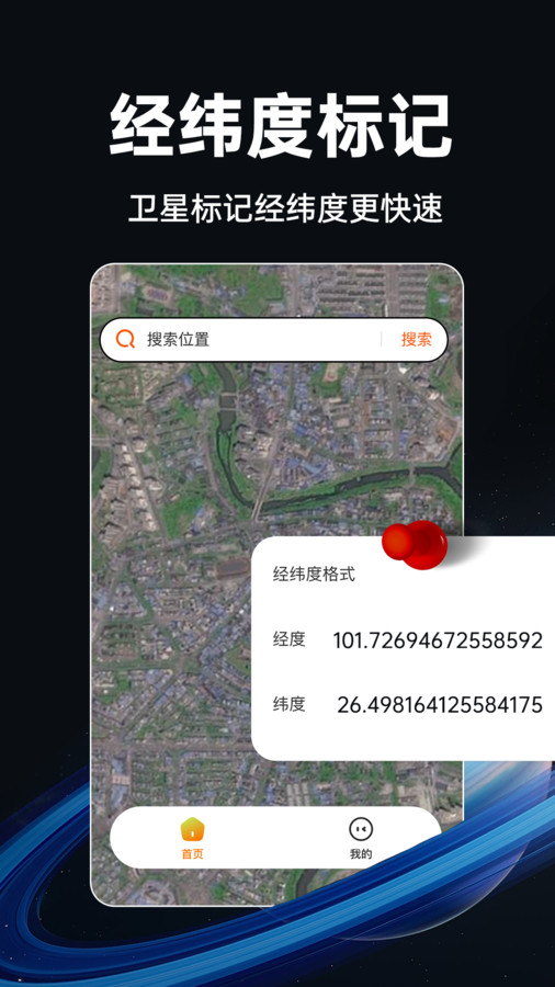 实时卫星地图软件下载高清下载
